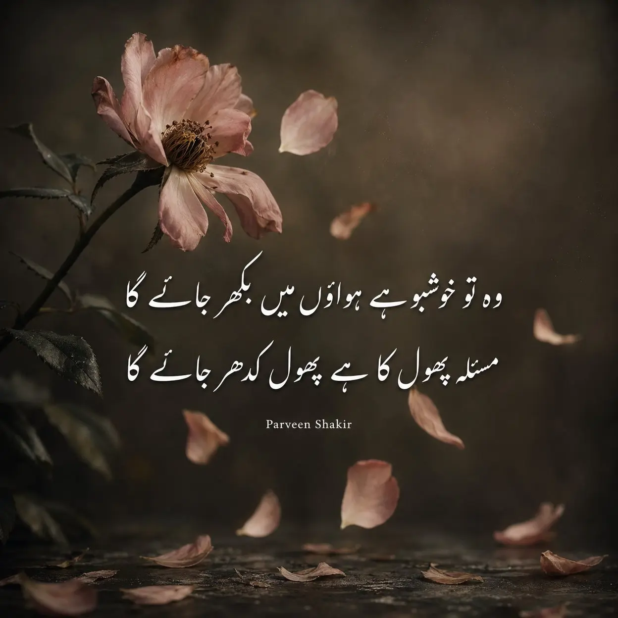Sad poetry in Urdu 2 lines by Parveen Shakir - Woh to khushboo hai hawaon mein bikhar jaayega