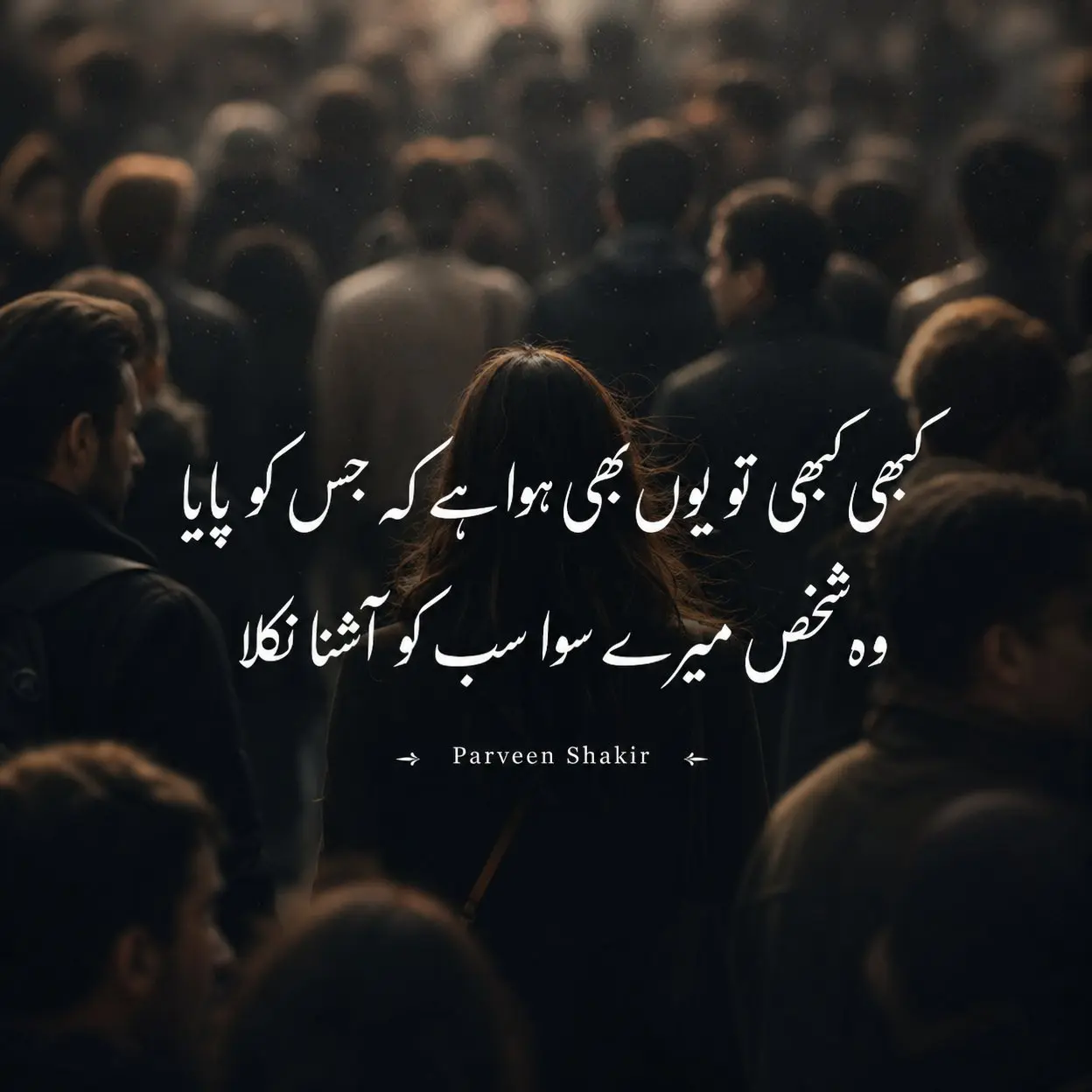 Sad poetry in Urdu 2 lines by Parveen Shakir - Kabhi kabhi to yoon bhi hua hai ke jis ko paaya