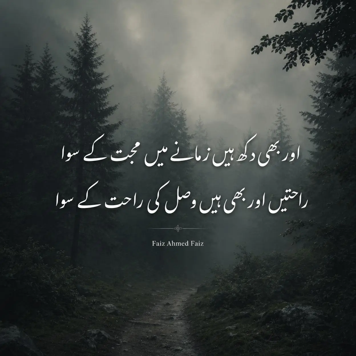 Sad poetry in Urdu 2 lines by Faiz Ahmed Faiz - Aur bhi dukh hain zamane mein mohabbat ke siwa